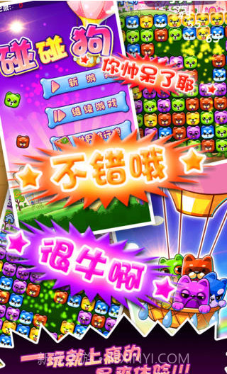 碰碰狗截图2 碰碰狗截图2