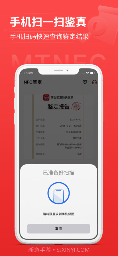 商品NFC防伪截图3 商品NFC防伪截图3