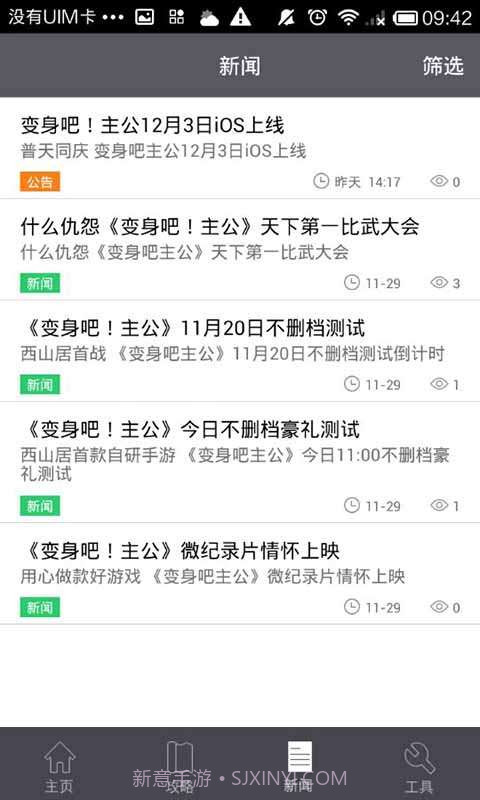变身吧主公助手截图2 变身吧主公助手截图2