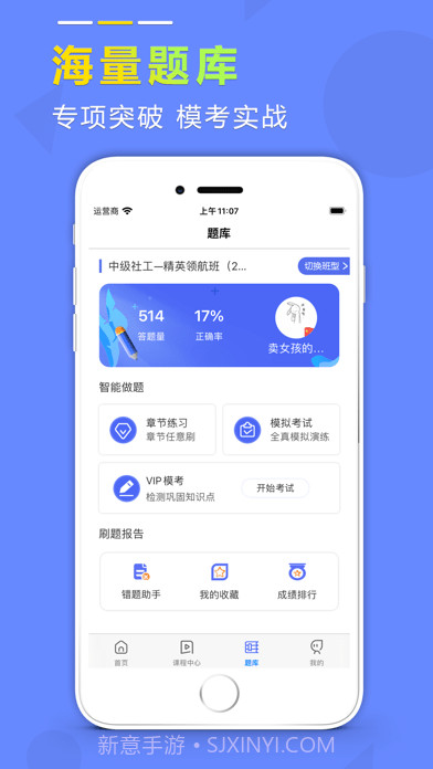 学德通课堂截图2 学德通课堂截图2