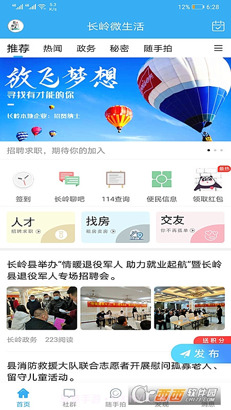 掌上长岭截图4 掌上长岭截图4
