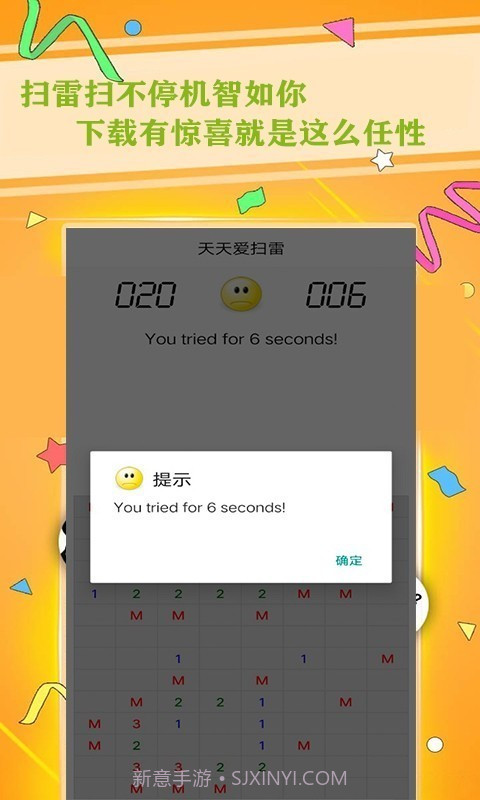 天天爱扫雷截图3