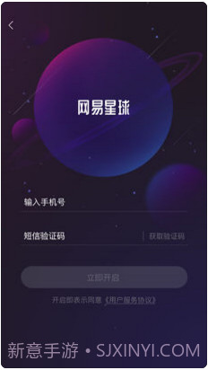 网易星球截图1