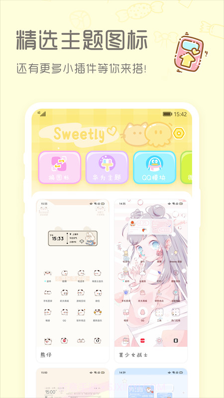 Sweetly小组件v1.0截图3 Sweetly小组件v1.0截图3