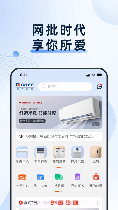 格力云网批截图1
