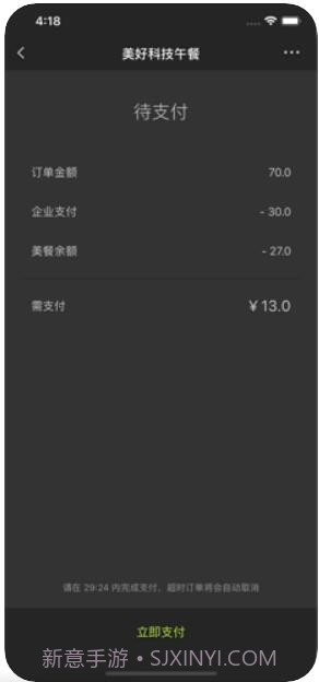 美餐截图3 美餐截图3