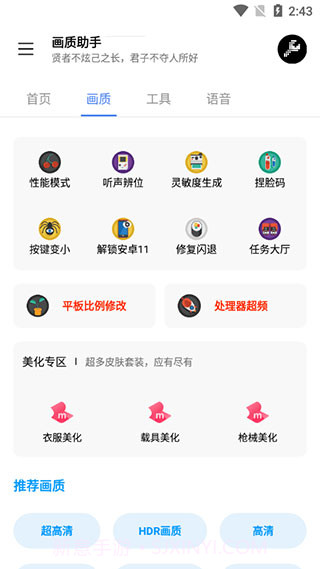lx画质助手120帧超广角截图3 lx画质助手120帧超广角截图3