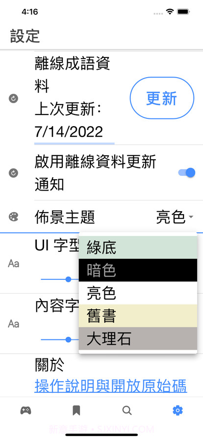 成語你比我猜截图7 成語你比我猜截图7