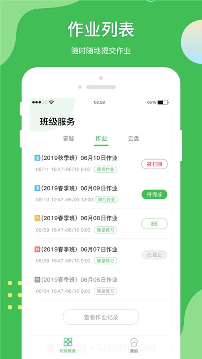 微微课外学生端截图3 微微课外学生端截图3