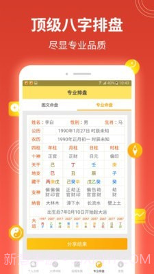 算命八字命理截图5 算命八字命理截图5