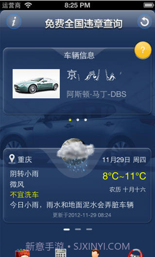 免费全国交通违章查询截图1 免费全国交通违章查询截图1