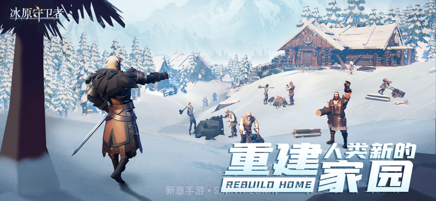 冰原守卫者截图1