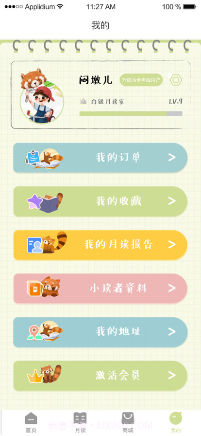 长尾巴月读社截图3 长尾巴月读社截图3