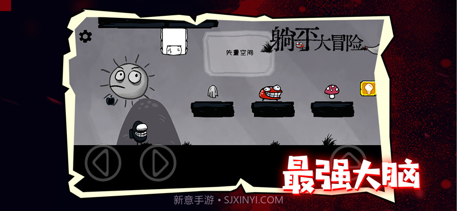 躺平大冒险截图3 躺平大冒险截图3