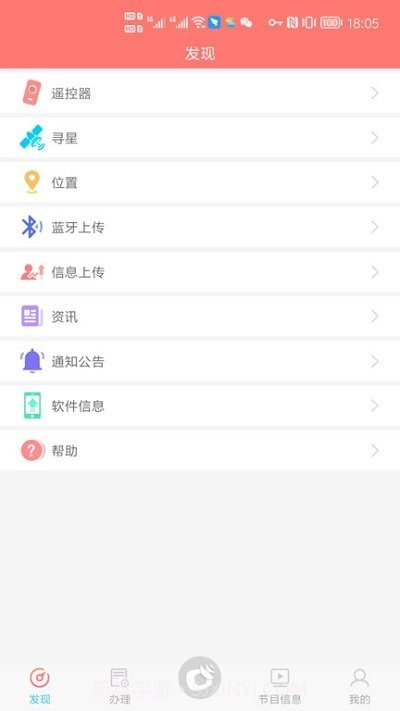 国家广电总局户户通截图2 国家广电总局户户通截图2