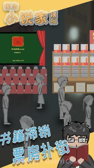 小说家模拟器截图1 小说家模拟器截图1