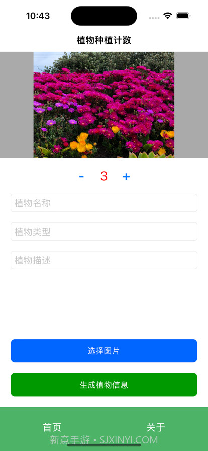 植物种植计数截图1 植物种植计数截图1