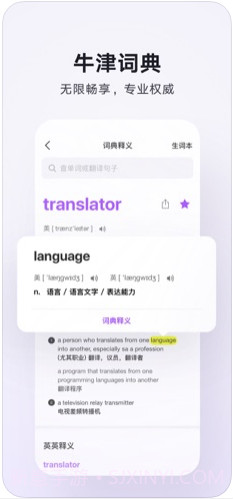 腾讯翻译君截图4 腾讯翻译君截图4