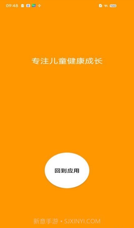 儿童应用锁截图4 儿童应用锁截图4