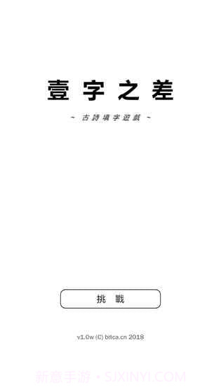 一字之差手游截图4 一字之差手游截图4
