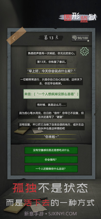 圆形监狱截图3 圆形监狱截图3