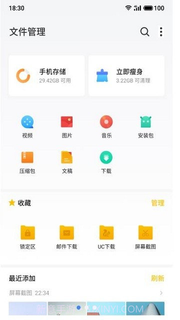 魅族文件管理截图3 魅族文件管理截图3
