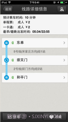 北京地铁截图4 北京地铁截图4