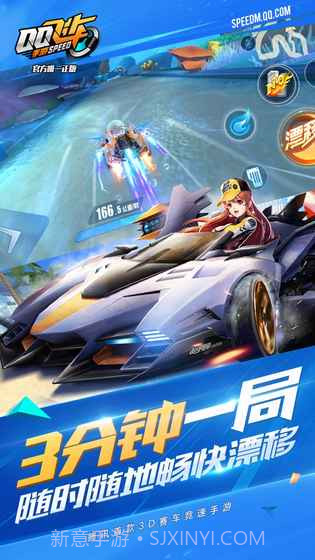 qq飞车云游戏 官方版下载截图5