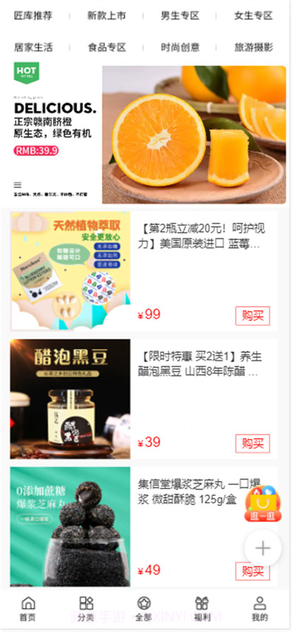 匠库严选截图3 匠库严选截图3