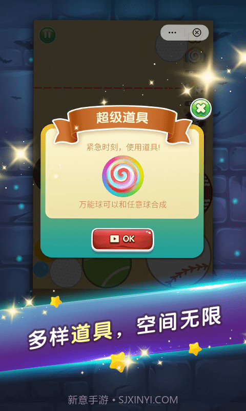 合成我的球球截图3 合成我的球球截图3