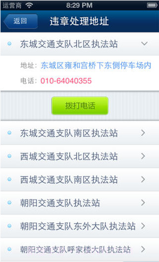 免费全国交通违章查询截图3 免费全国交通违章查询截图3