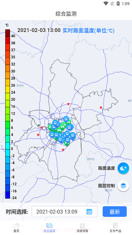 武汉交通气象截图2 武汉交通气象截图2