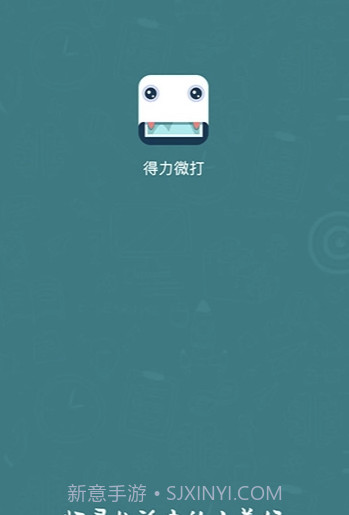 得力微打(得力多种唯美素材工具)V1.2.4 安卓手机版截图1 得力微打(得力多种唯美素材工具)V1.2.4 安卓手机版截图1