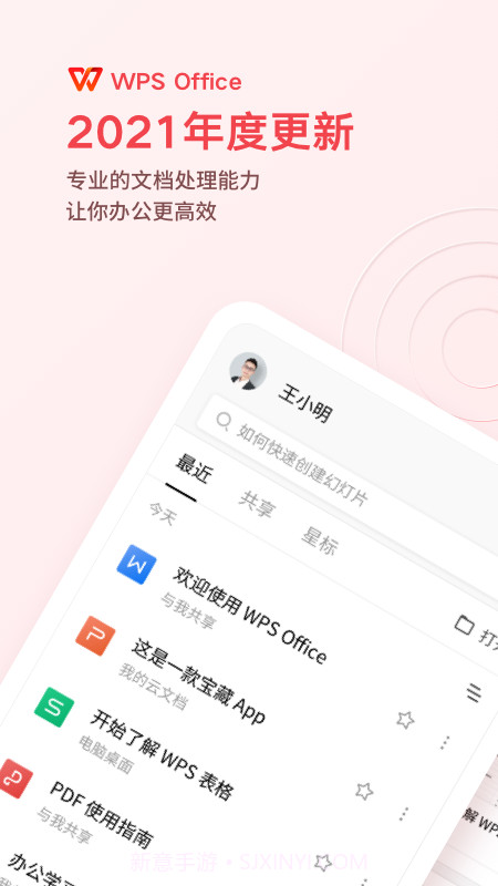 金山WPS Office截图1 金山WPS Office截图1