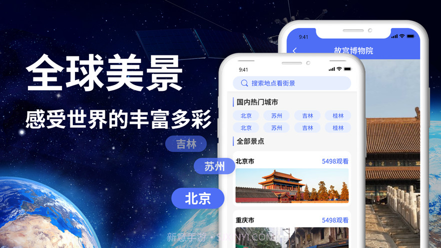 世界街景3D地图截图2