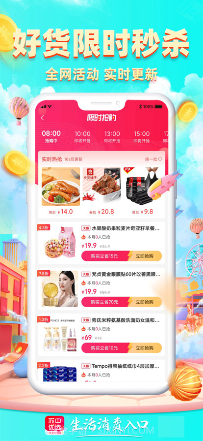 苏中优选截图2 苏中优选截图2