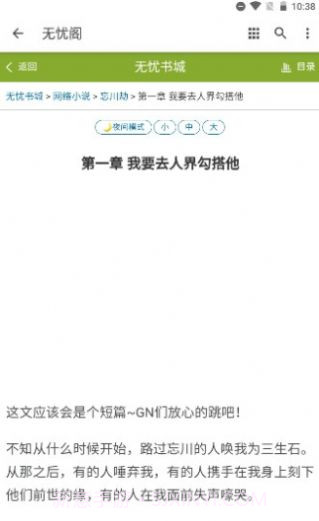 无忧阁截图2 无忧阁截图2