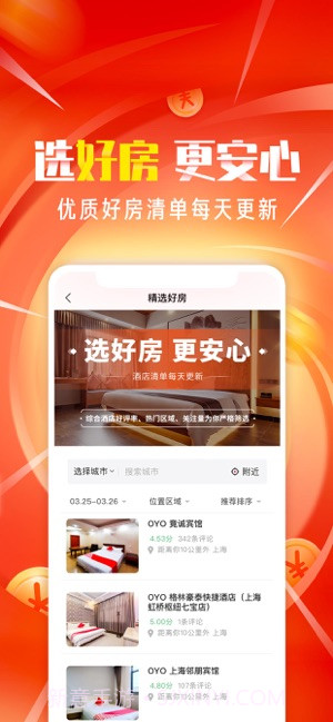 OYO酒店截图3 OYO酒店截图3