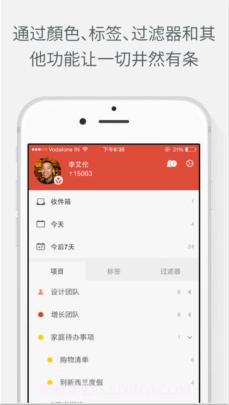 Todoist截图2