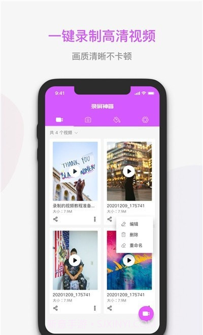 屏幕录制神器截图1