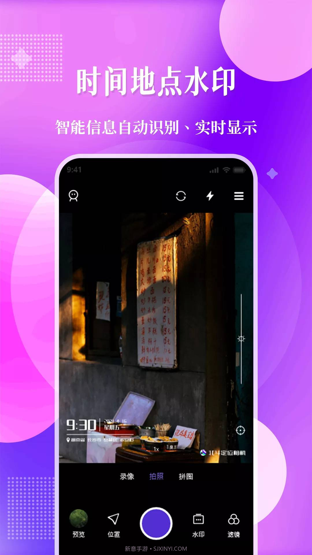 北斗定位相机官方版(水印打卡)截图3 北斗定位相机官方版(水印打卡)截图3