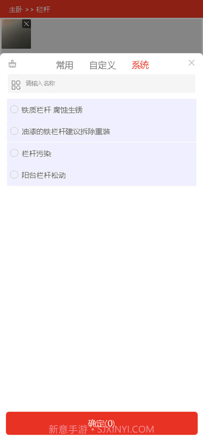 一家验房截图9 一家验房截图9