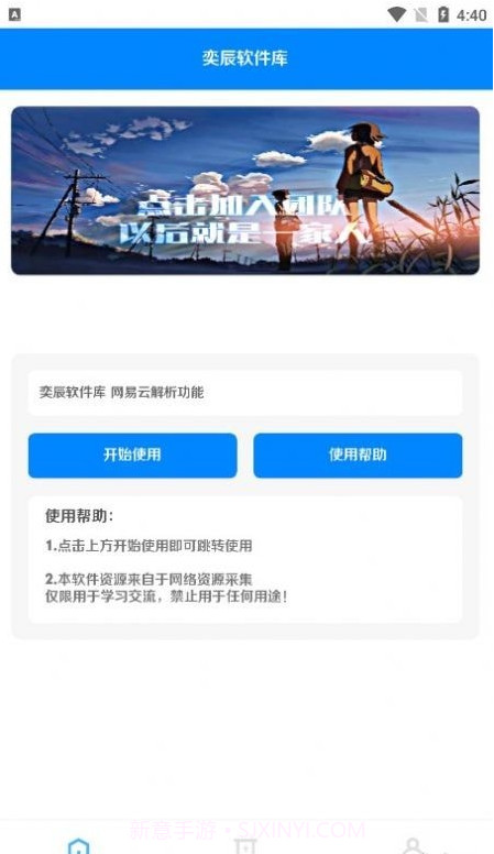 奕辰软件库截图2