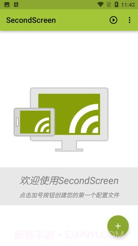 secondscreen改比例截图3 secondscreen改比例截图3