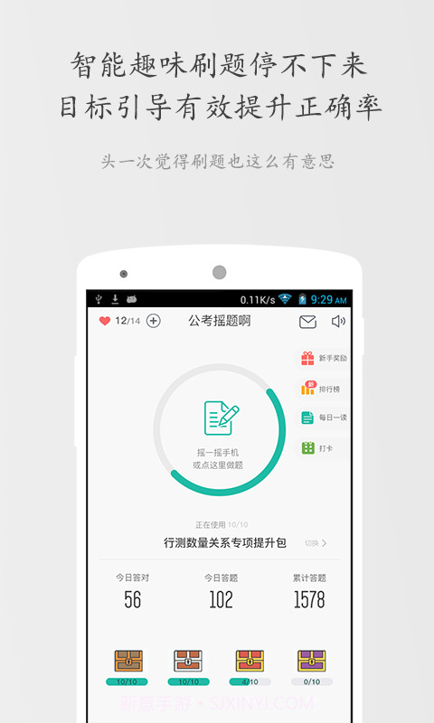 公考摇题啊截图2 公考摇题啊截图2