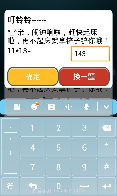 超级自虐闹钟截图5 超级自虐闹钟截图5