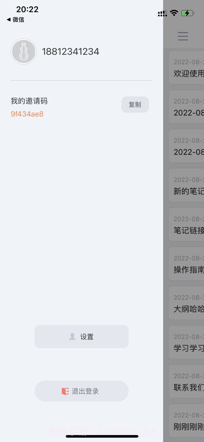 葫芦笔记截图8 葫芦笔记截图8