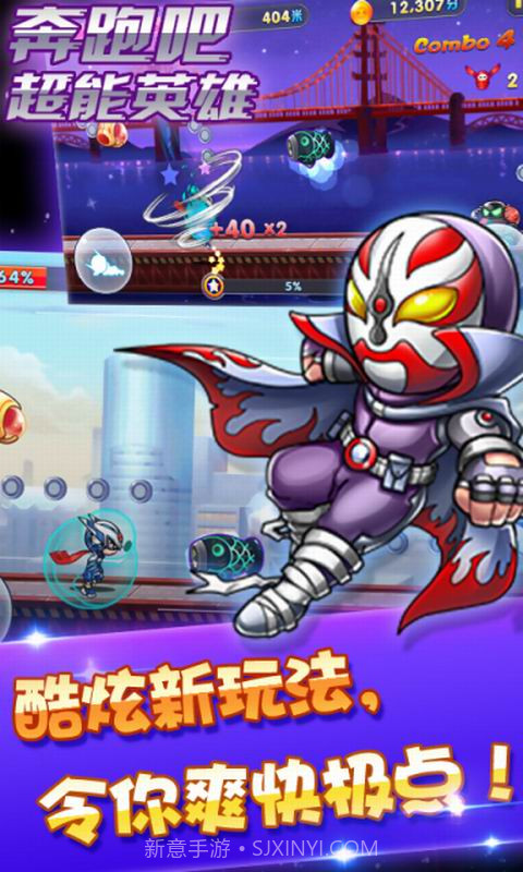 奔跑吧超能英雄截图1