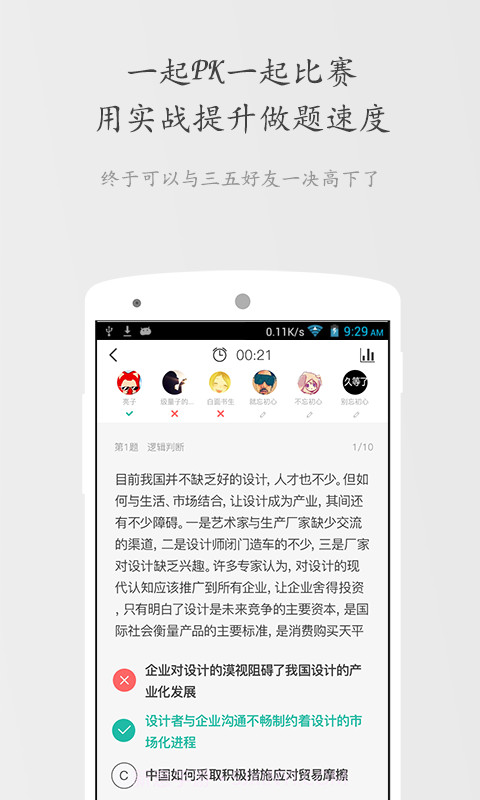 公考摇题啊截图4 公考摇题啊截图4