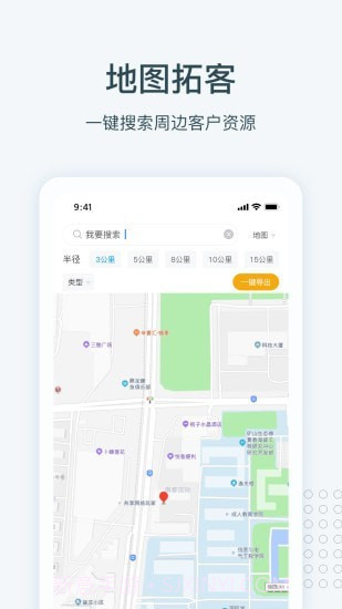 寻迹拓客截图3 寻迹拓客截图3